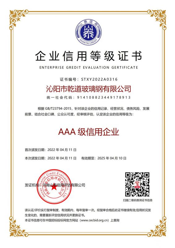 企业信用等级证书